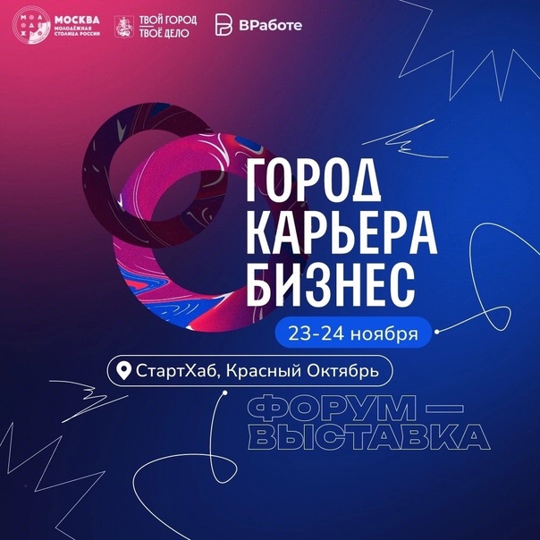 город карьера и бизнес